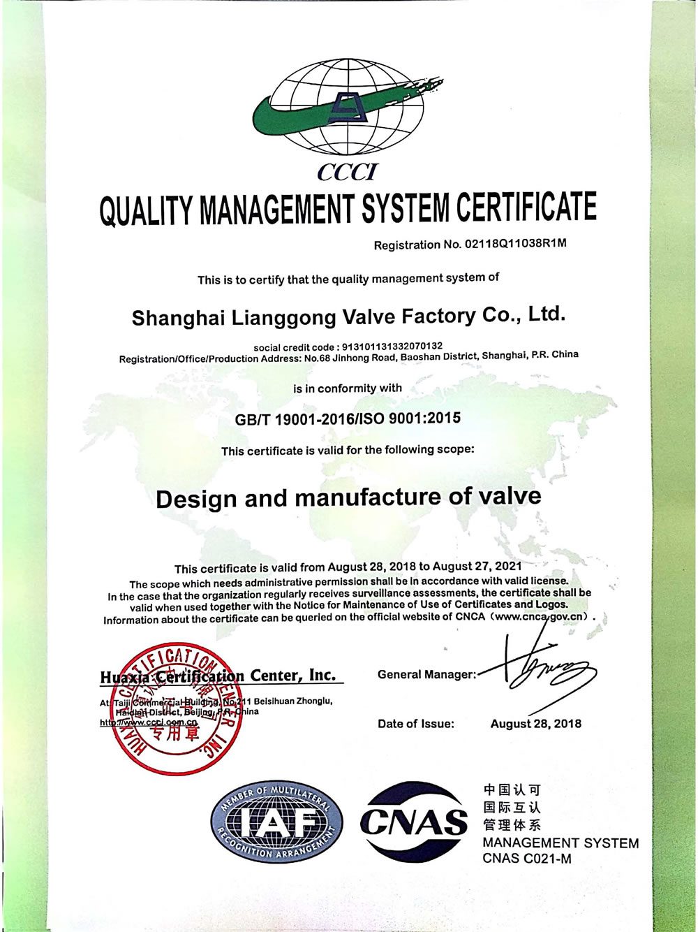 ISO9001质量管理体系证书 2